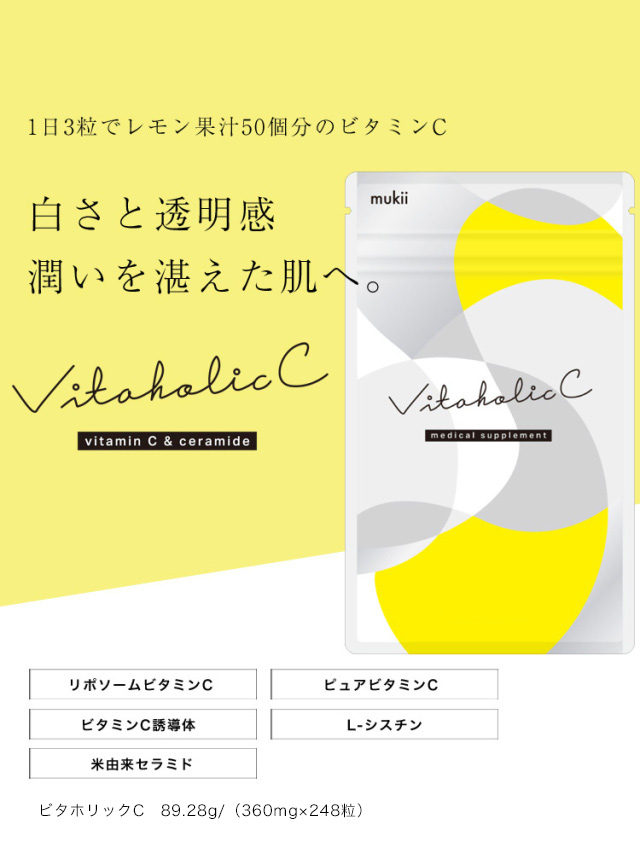 Vitaholic C ビタホリックC 1日3粒でレモン果汁50個分のビタミンC1